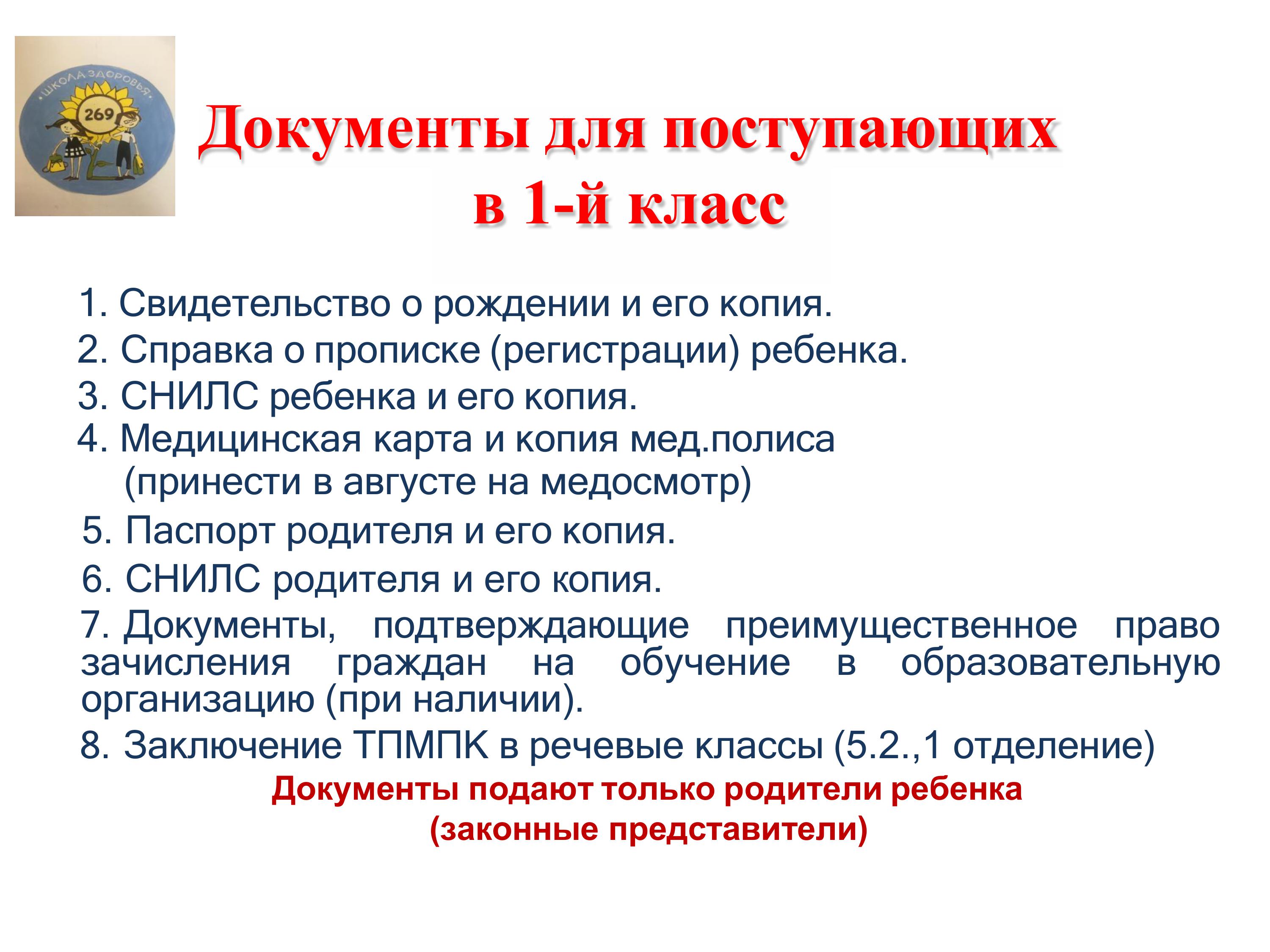 Правила приема в 1 класс 269 11 страницы